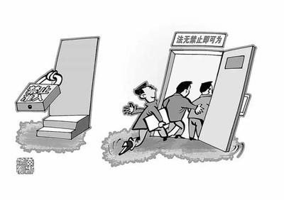 信息技術(shù)咨詢(xún)服務(wù)領(lǐng)域如何踐行“法無(wú)禁止即可為”原則