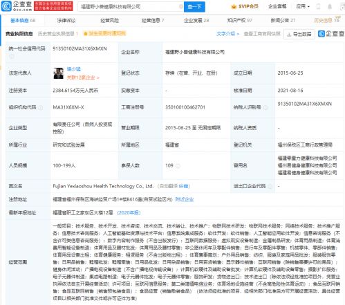 小米戰(zhàn)略投資e健身，布局智能健身服務(wù)生態(tài)