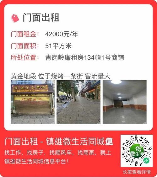 學(xué)校附近優(yōu)質(zhì)商機(jī) 鎮(zhèn)雄47平方米門(mén)面與技術(shù)轉(zhuǎn)讓